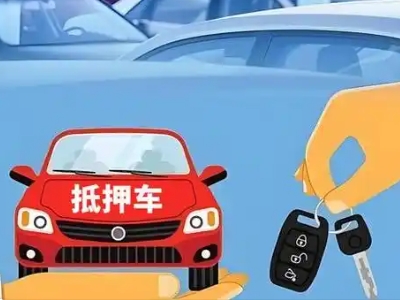 许昌不押车贷款怎么贷?许昌不押车哪里可以办理?